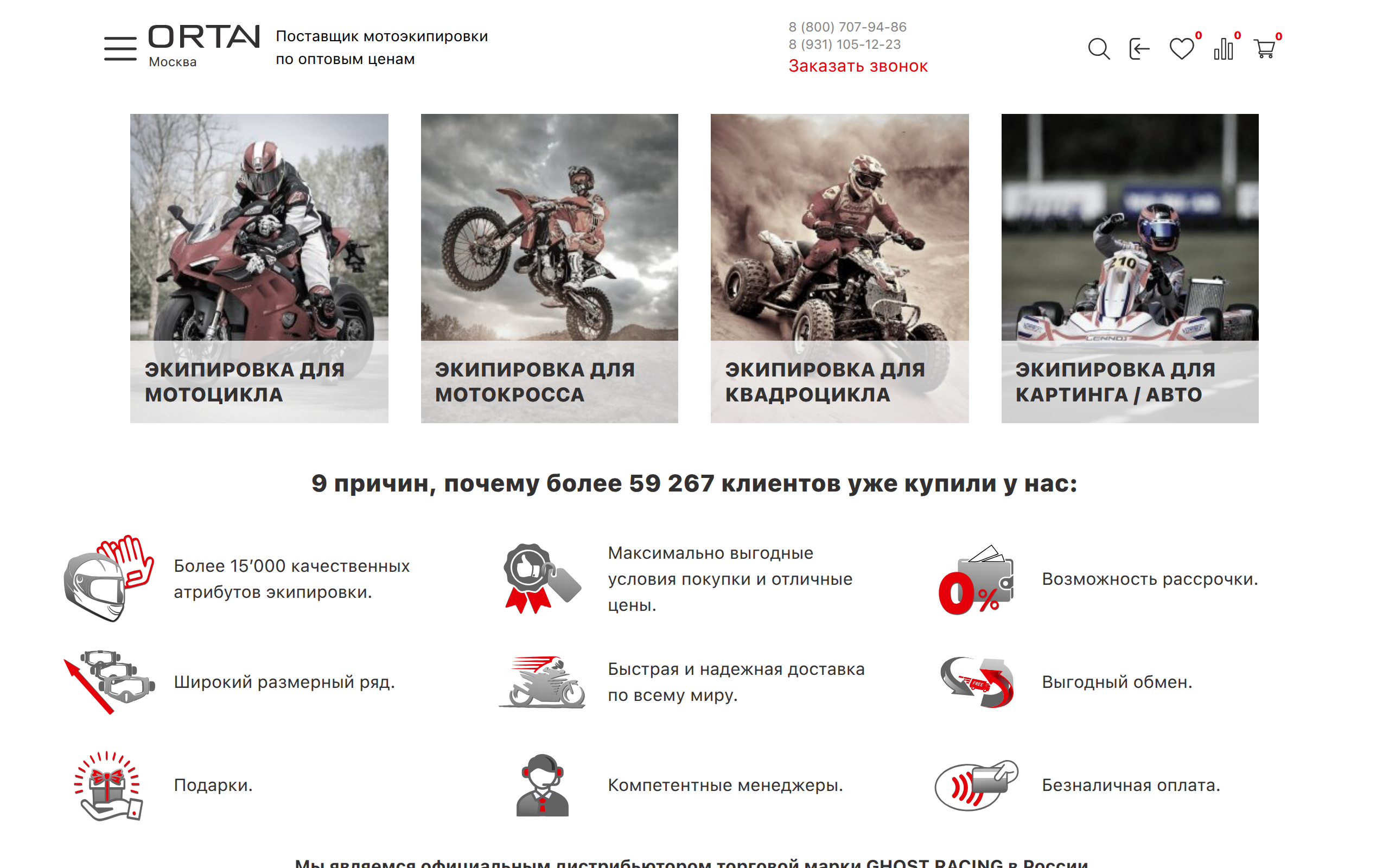ortan.ru